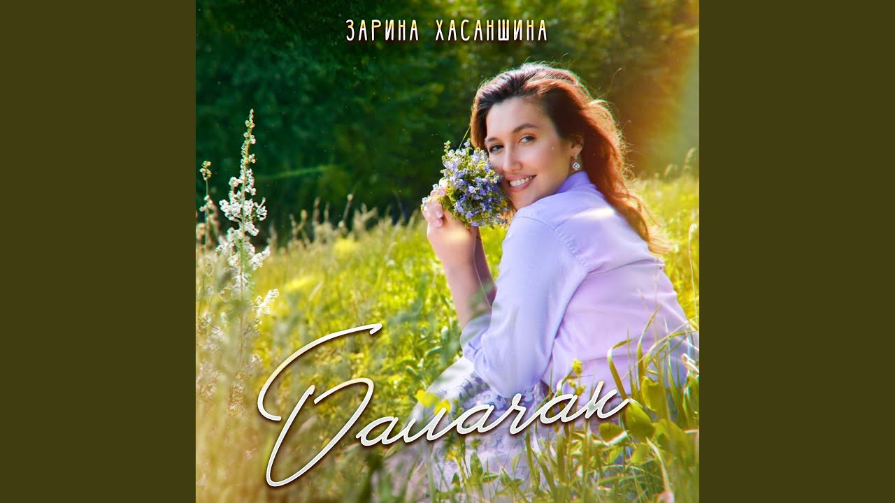 Балачак