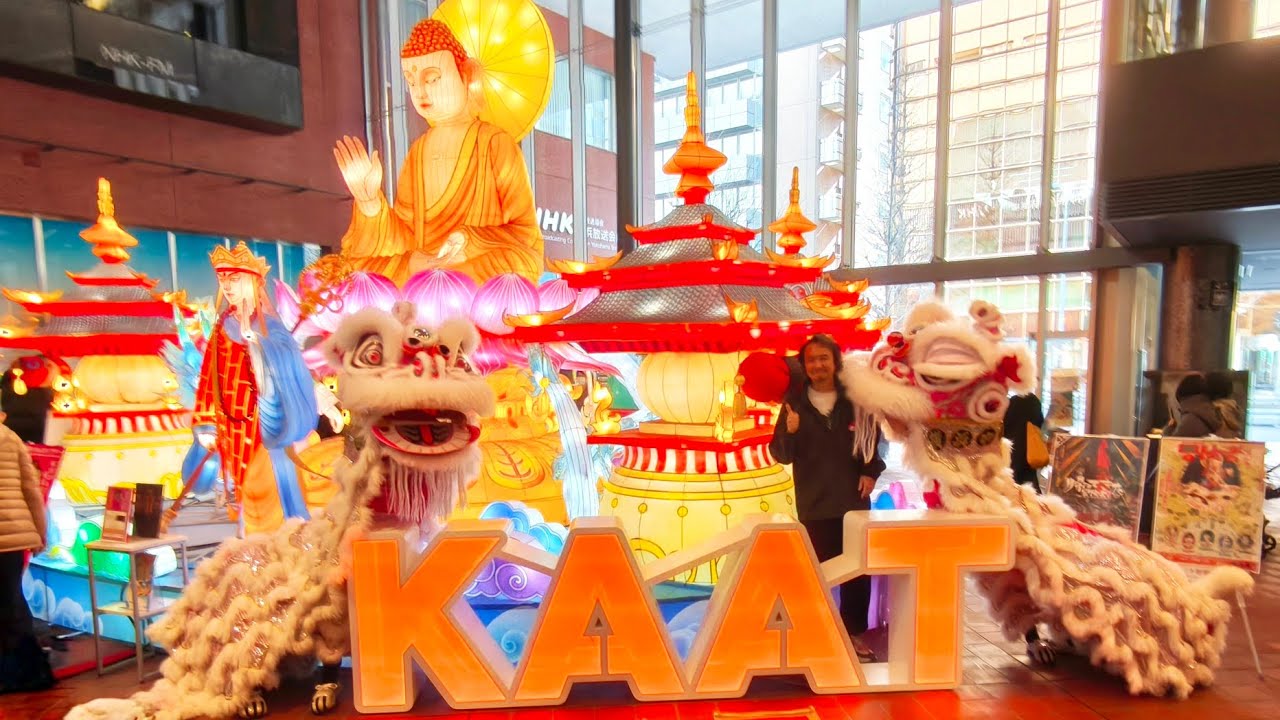 横浜春節祭2026 祈願獅子舞@KAAT 神奈川芸術劇場