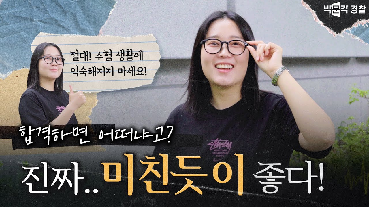 수험 기간이 길어질수록 합격이 멀어지는 이유 [합격시그널.EP9]