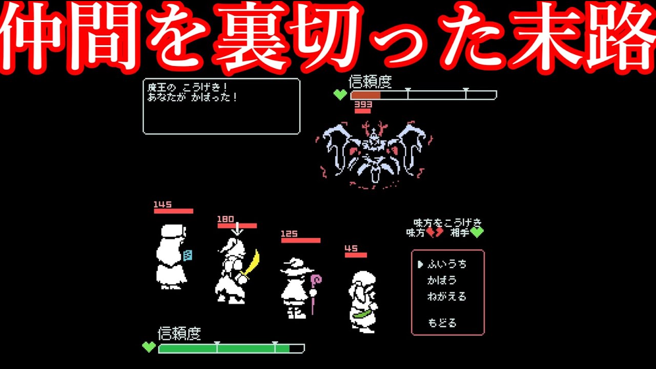 【ゆっくり実況】仲間を不意打ちして「敵に寝返る」ことが出来る裏切りRPG【Trustia】