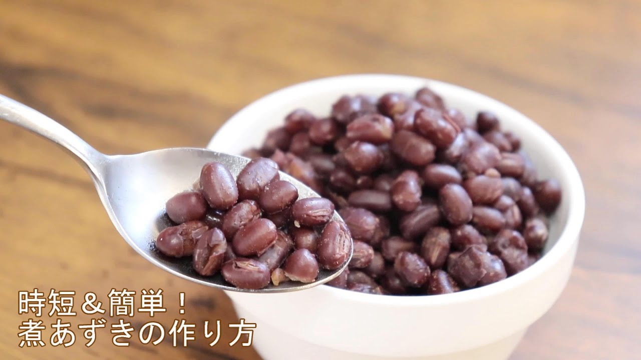【煮あずきのレシピ】NHKあさイチで話題！アレンジでヘルシーぜんざいにも。乾煎りで時短＆栄養満点の小豆の煮方