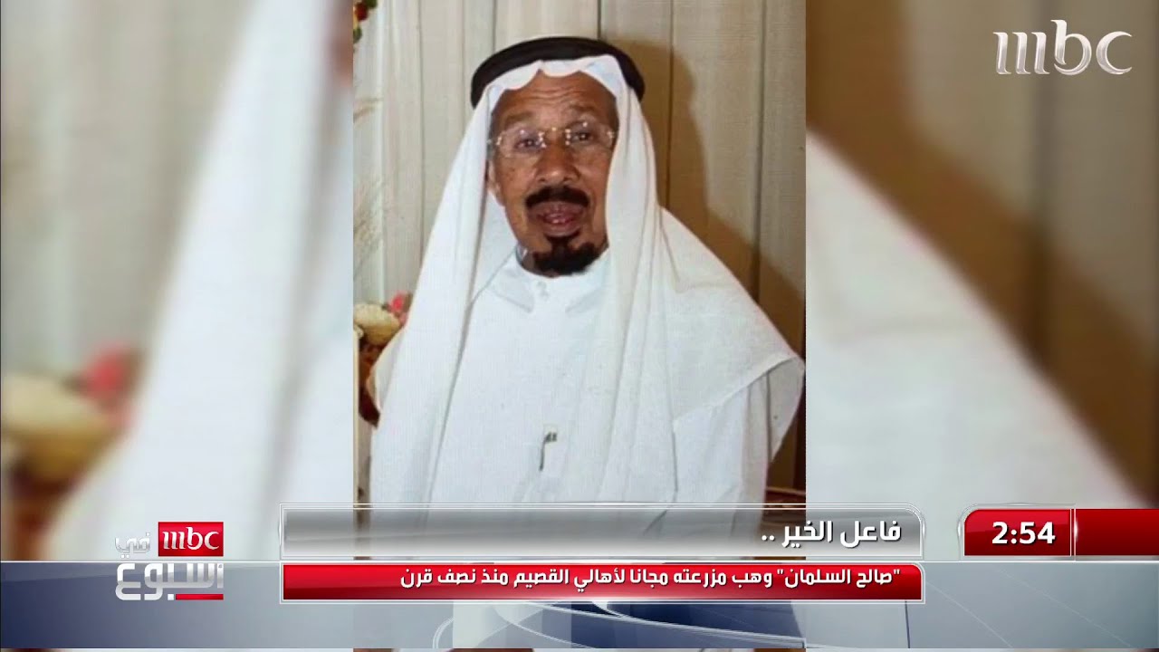 صالح السلمان.. فاعل خير وهب مزرعته مجانا لأهالي القصيم منذ 50 عاما