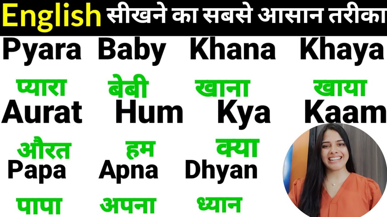 English पढ़ना - लिखना कैसे सीखें | Hindi name writing in english | How to learn english easily
