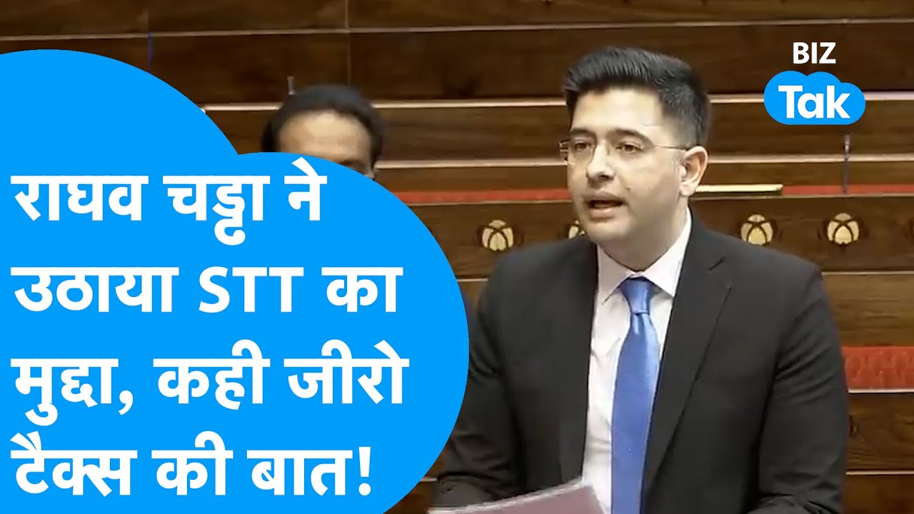 Share Market : Raghav Chadha ने उठाया STT का मुद्दा, कही जीरो टैक्स की बात! I Share Bazaar I BIZ Tak