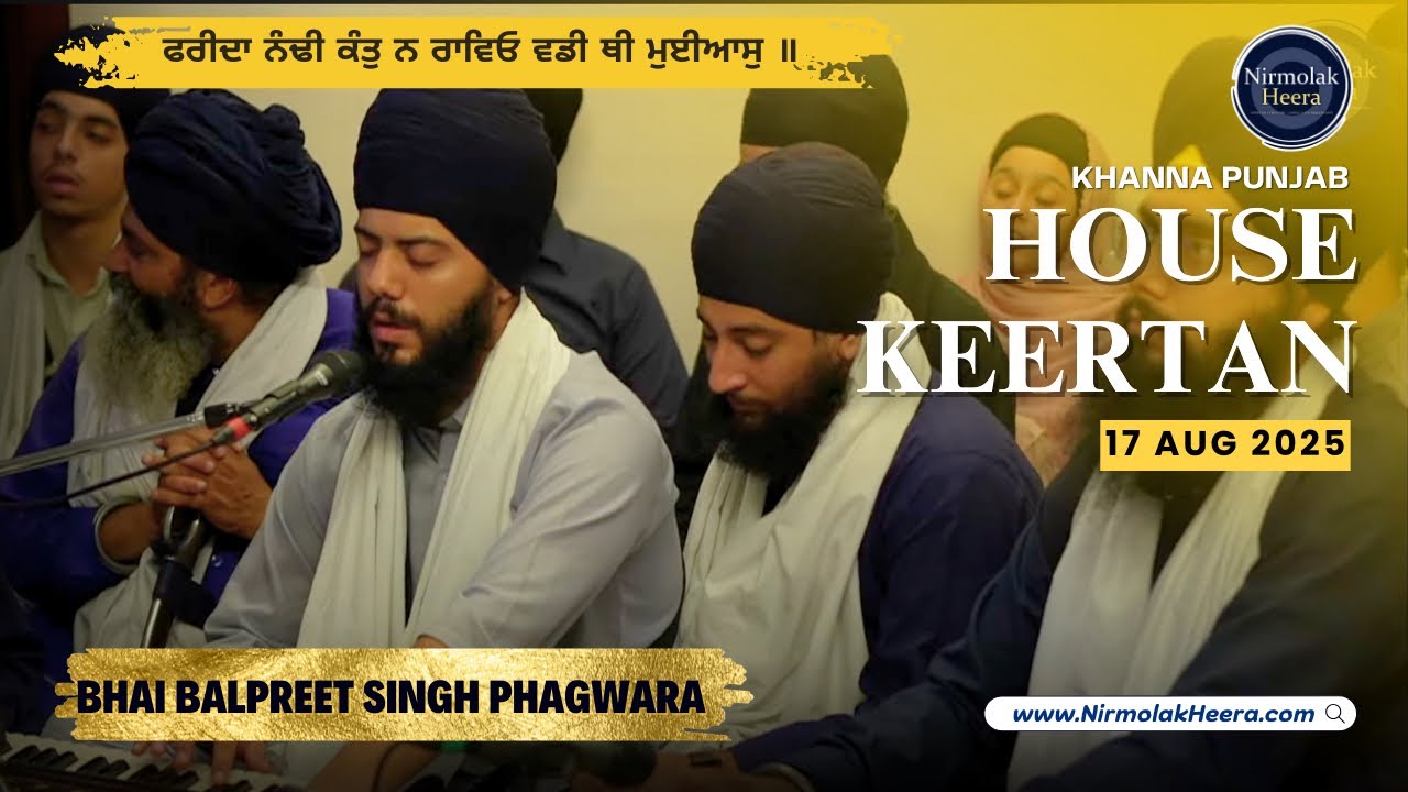 Bhai Balpreet Singh Phagwara | House Keertan | Khanna Punjab | 17 Aug 2025 | Gurbani Shabad Keertan