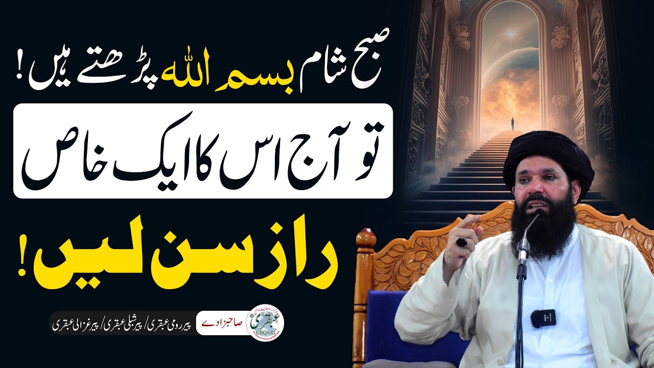 Al Rehman Ki Fazilat Aur Wazifa | 11 Bar Perh Lijiye Aur Kamal Dekhiye | Sheikh Ul Wazaif Ubqari