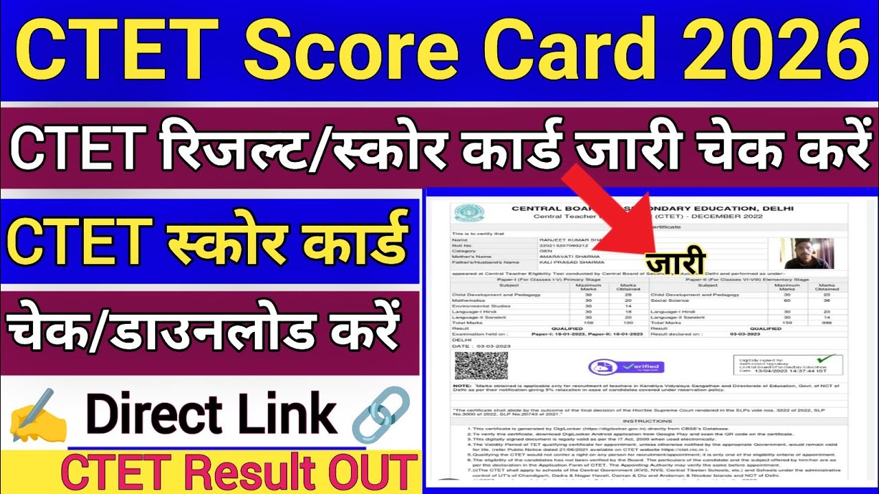 How To Check CTET Result 2026 || CTET Result 2026 Kaise Check kare !! CTET Score Card 2026 OUT 