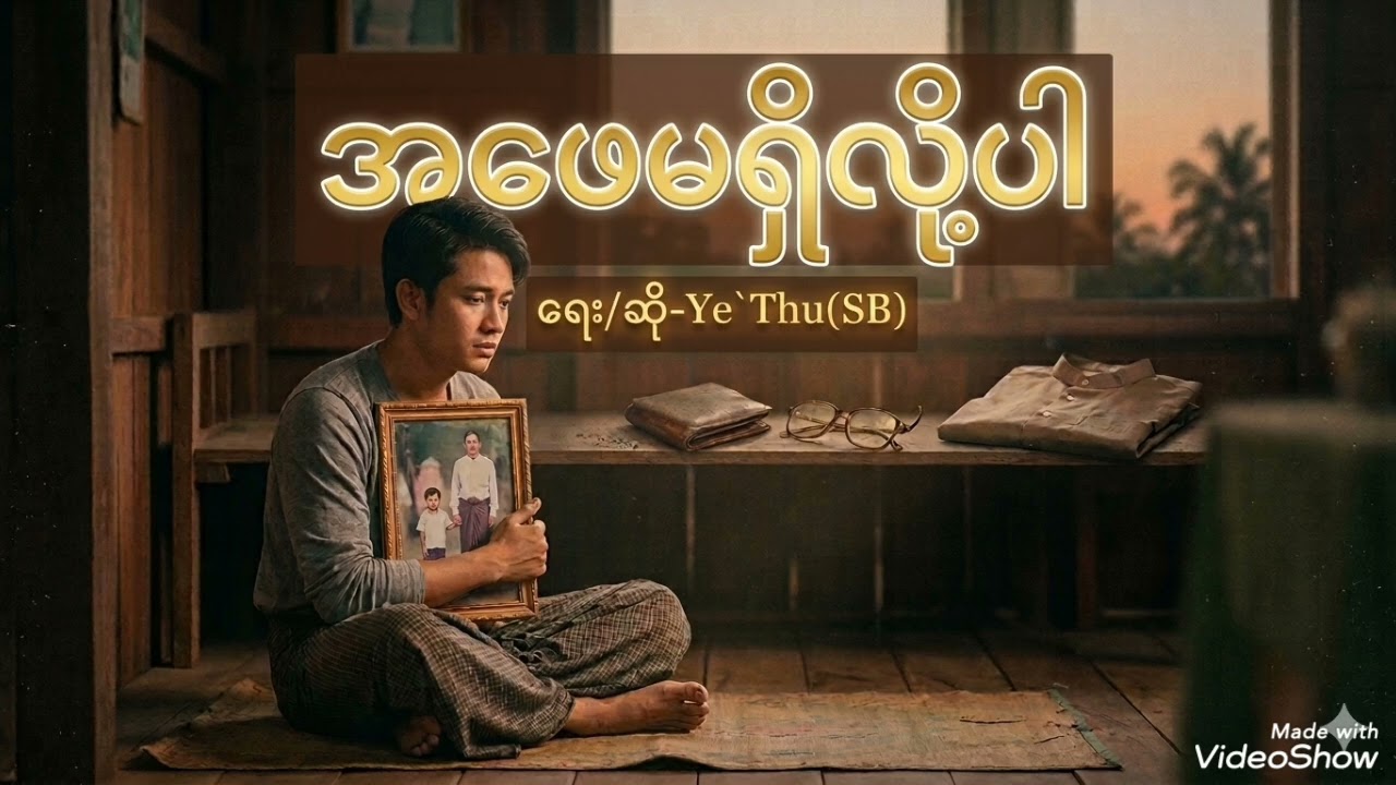 မိဘမဲ့လူငယ်များအတွက်
