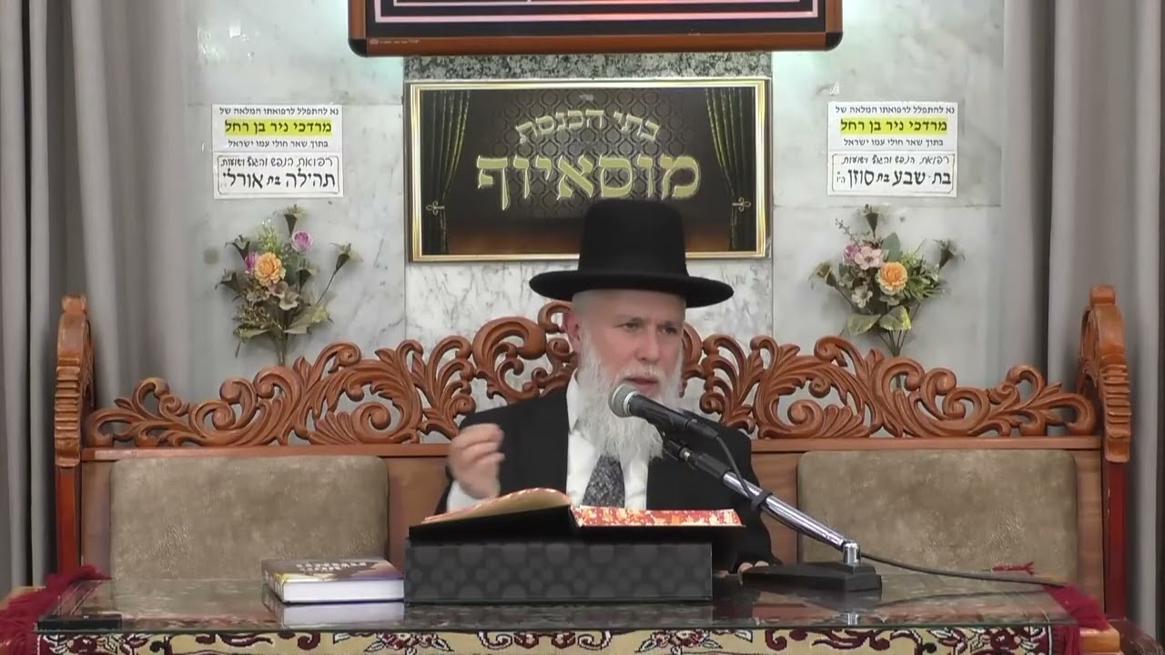 הרב זמיר כהן | הלכות פסח וחודש ניסן | מוסאיוף