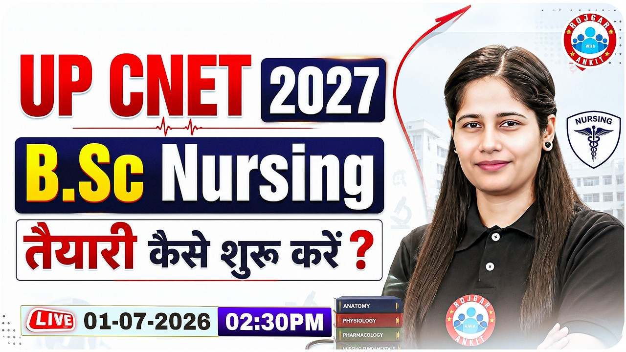 UP CNET 2027 | BSc Nursing तैयारी कैसे शुरू करें? UP CNET BSc Nursing 2027 | Complete Roadmap By RWA