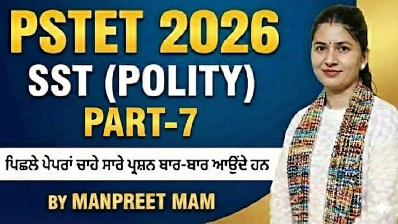 PSTET-2026 SST Polity: ਪਿਛਲੇ ਪੇਪਰਾਂ ਦਾ ਨਿਚੋੜ 🔥 | Most Repeated Questions | Class -7  By Manpreet Mam