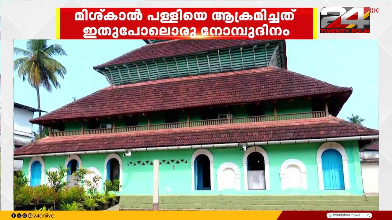 പറങ്കിപ്പടയെ മുട്ടുകുത്തിച്ച സാമൂതിരിപ്പട; റമദാൻ 22 കുറ്റിച്ചിറക്കാർക്ക് മറക്കാനാകില്ല