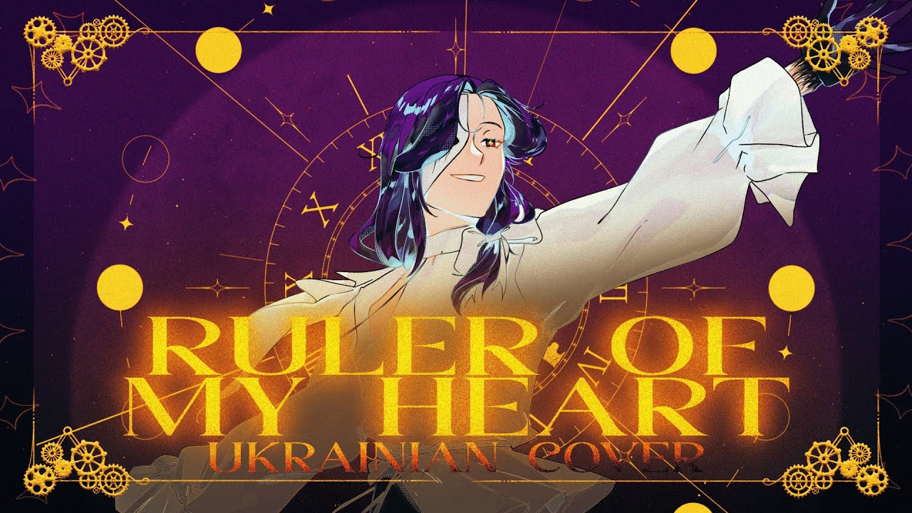 Ruler Of My Heart | Alien Stage - Round 5 [ UKRAINIAN cover ]