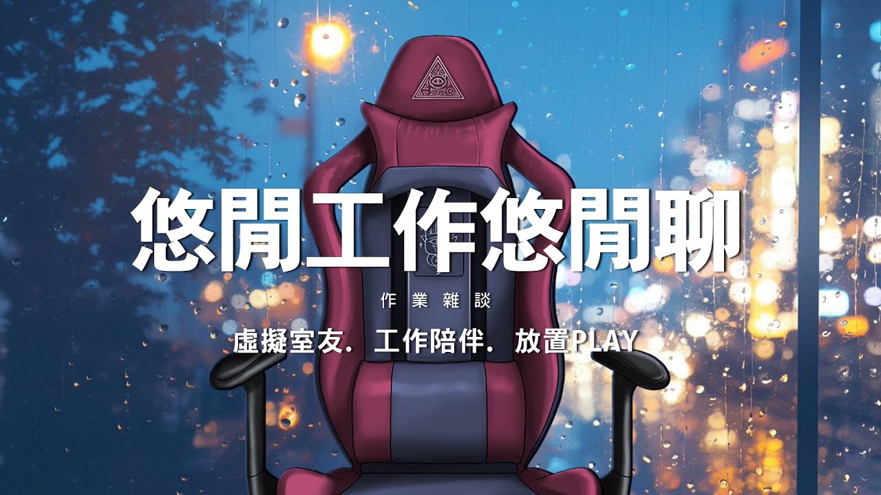【夜見愛夢】今天一樣會有塑膠袋的聲音 弄完出門晚餐！ #台灣vtuber #台V #twvtuber