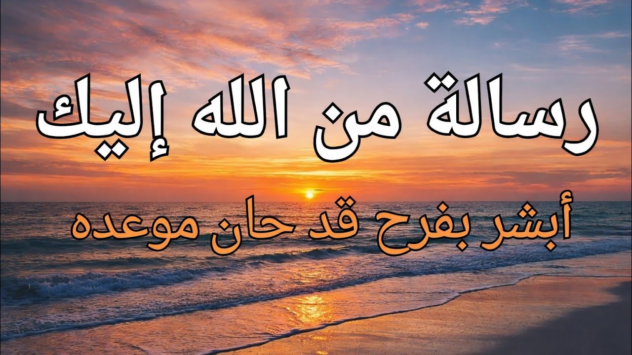 اقسم بالله إذا رأيتها وفتحتها فإن الله أراد بك خيرا /بشارة لك بالفرج والرزق السريع هنيئا لك 