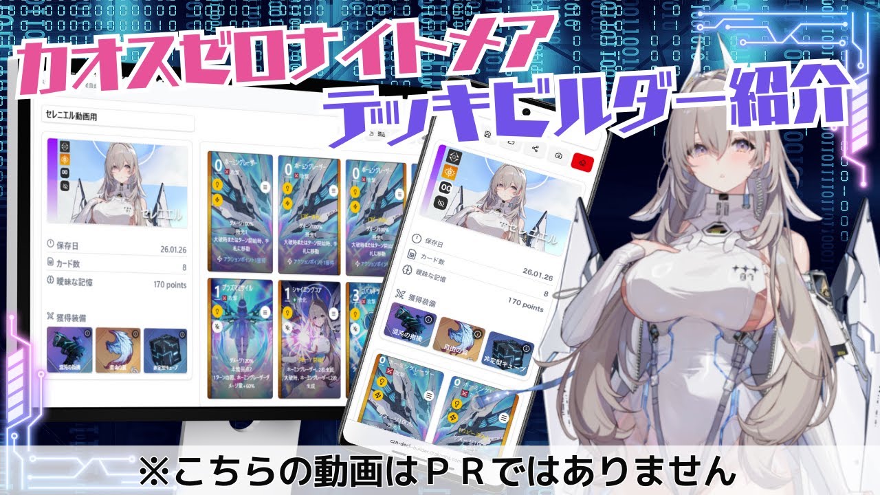 【便利】カオスゼロナイトメアデッキビルダーのご紹介【カオゼロ】【カオスゼロナイトメア】 | Chaos Zero Nightmare