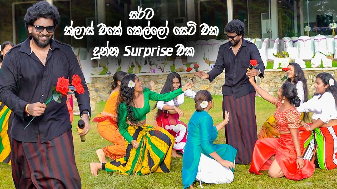 සර්ට ක්ලාස් එකේ කෙල්ලො සෙට් එක දුන්නු surprise එක Teev Dance School 🥵
