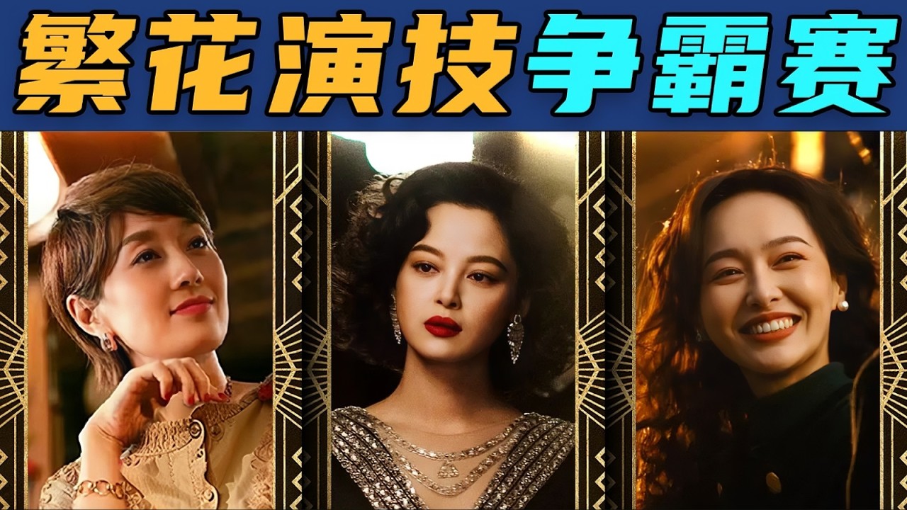 独家演技分析：王家卫拍的到底是不是小时代？唐嫣VS马伊琍VS辛芷蕾，谁才是最佳女主角