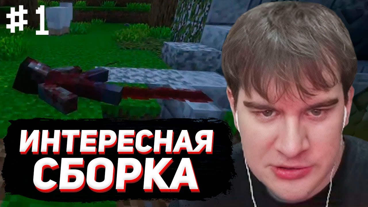 РЕАЛИСТИЧНАЯ СБОРКА с ТОЛПАМИ ЗОМБИ / БРАТИШКИН ПРОХОДИТ 
