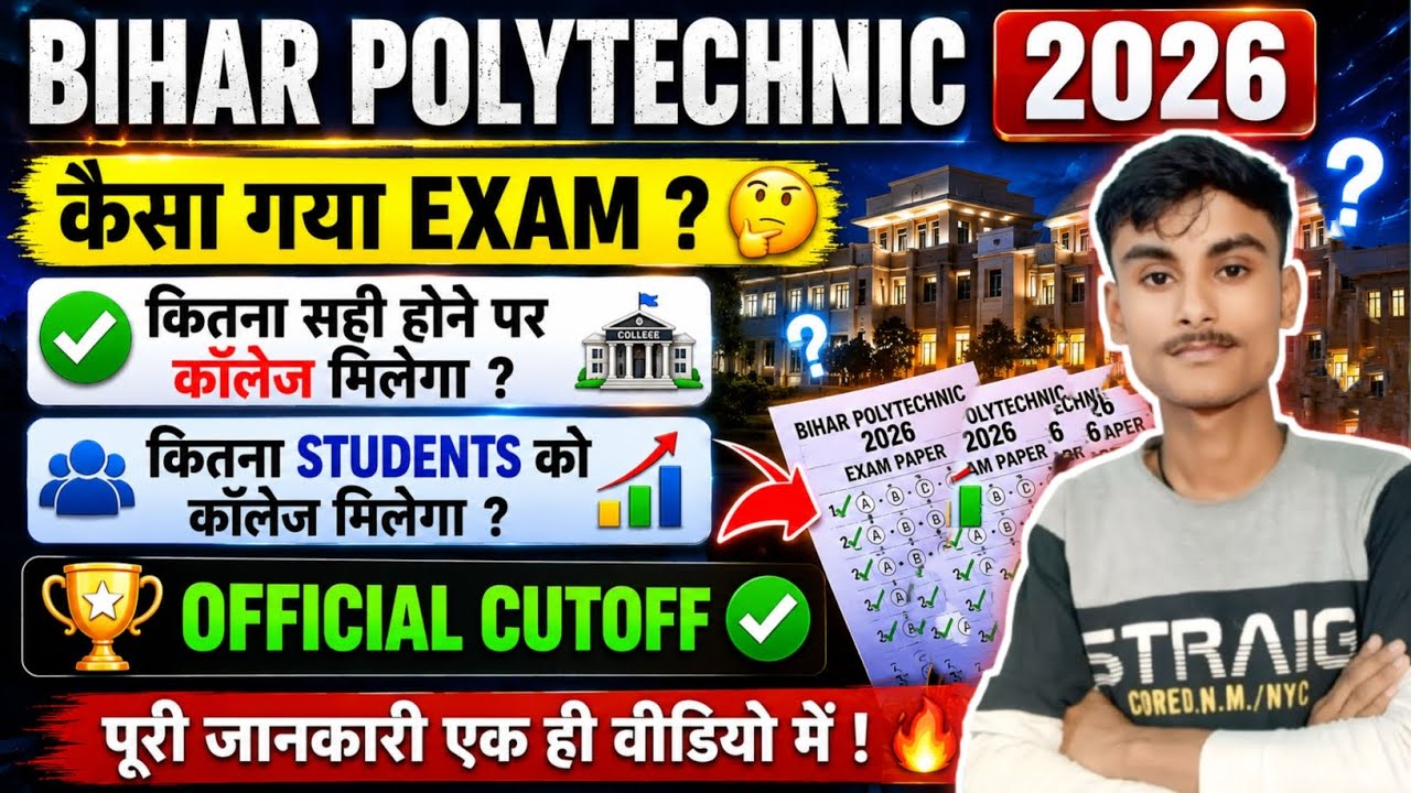 Bihar polytechnic 2026 कैसा गया exam 🤔। कितना सही करने पे कॉलेज मिलेगा 🤔 कितना official cutoff आ गया