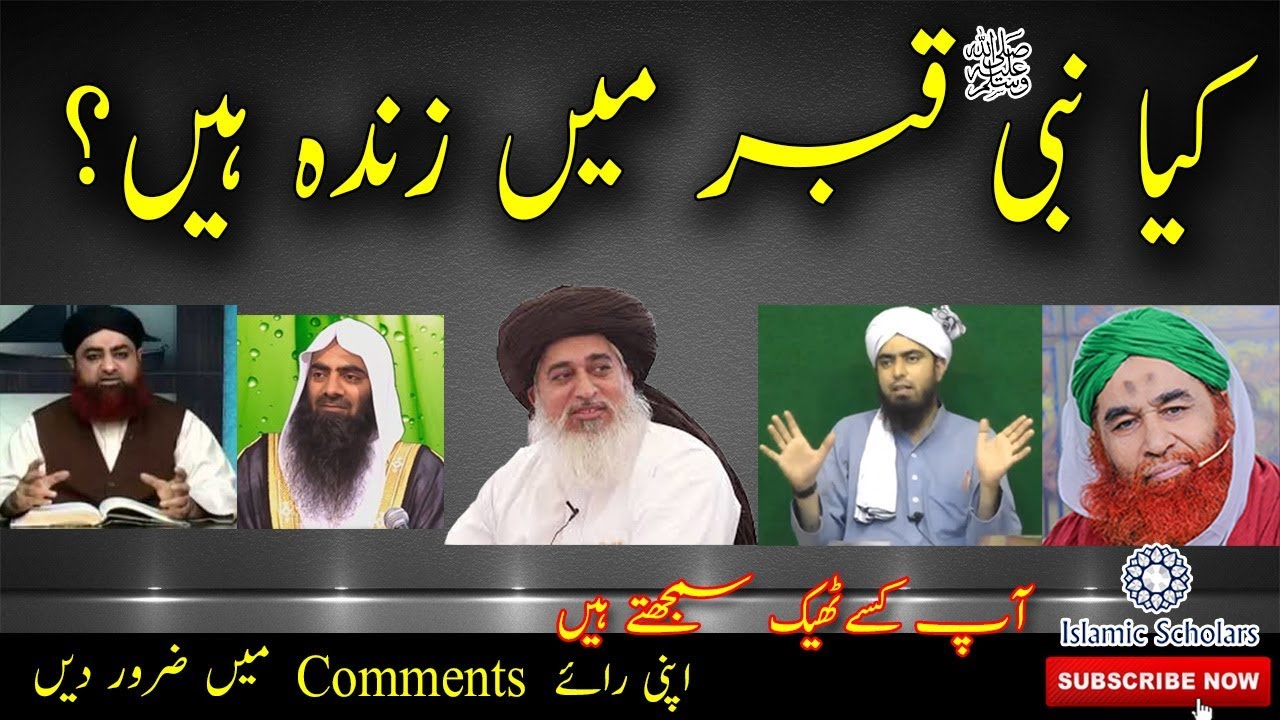 Kya Nabi Apni Qabr Mai Zinda Hain? Khadim Hussain Rizvi VS Engr Muhammad Ali Mirza 2018