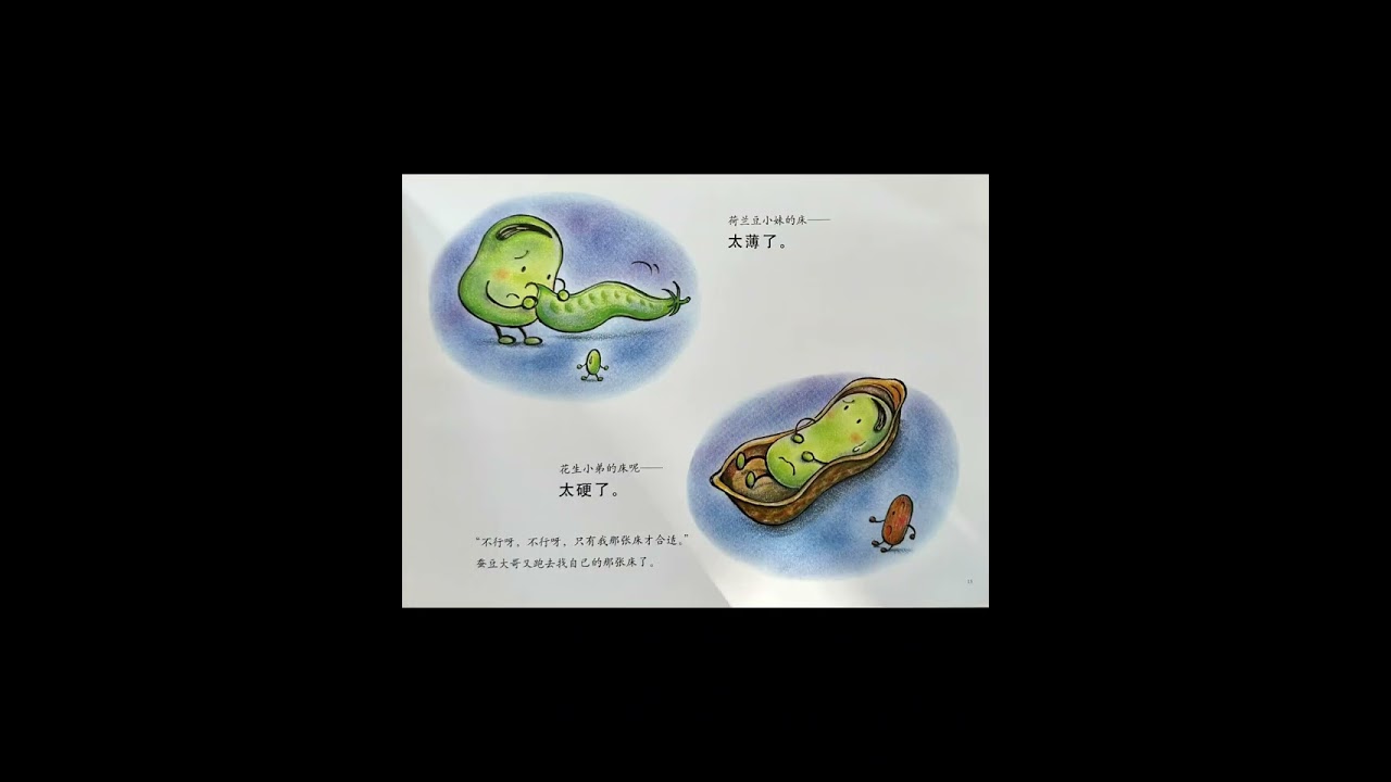 有声绘本《蚕豆大哥的床》怎么有这么可可爱爱，温暖又有爱❤的绘本呢？#有声绘本 #儿童绘本 #睡前绘本故事 #晚安故事 #幼儿启蒙教育