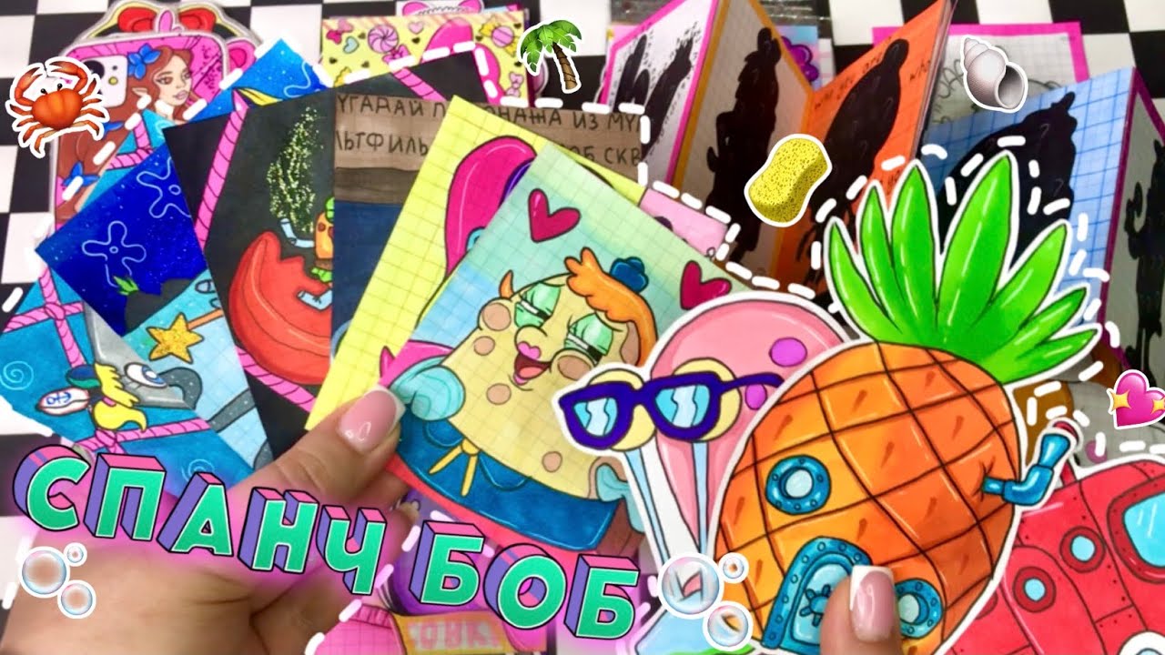 СПАНЧ БОБ 🧽🫧 Угадай персонажа по предметам 🍔🍍 Наша 5️⃣8️⃣ распаковка бумажных сюрпризов 💘