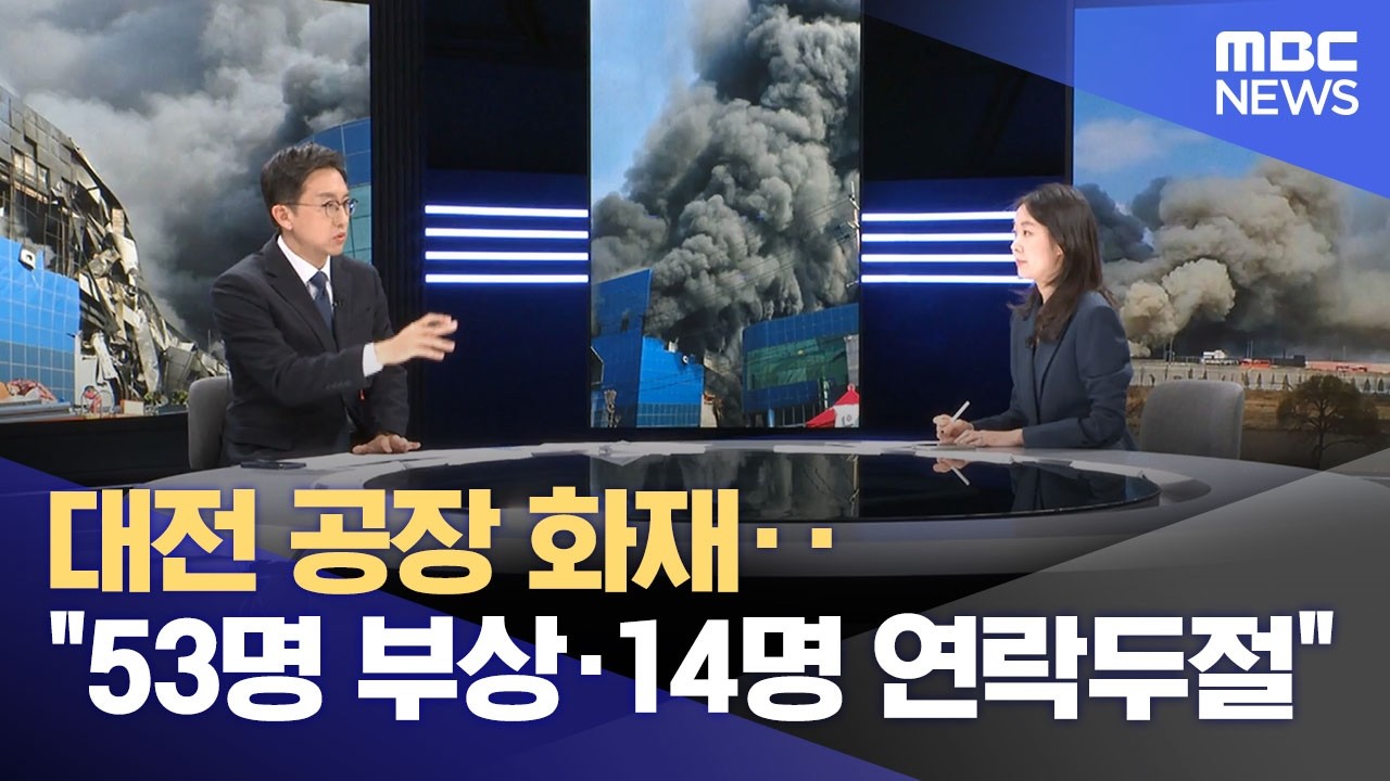 대전 공장 화재‥