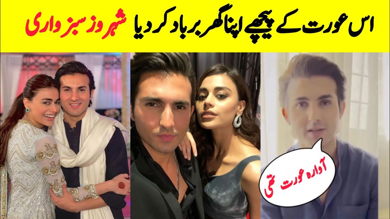 Sheroz Sabzwar Latest Interview About Syra Yousaf  l Saima Meer l Showbiz News