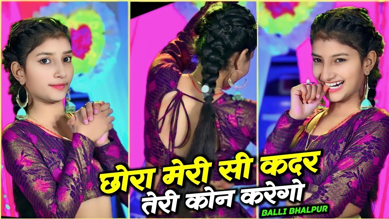 छोरा मेरी सी कदर तेरी कोन करेगी | Chhora Meri Si Kadar Teri Kon Karegi | #Balli Bhalpur Rasiya