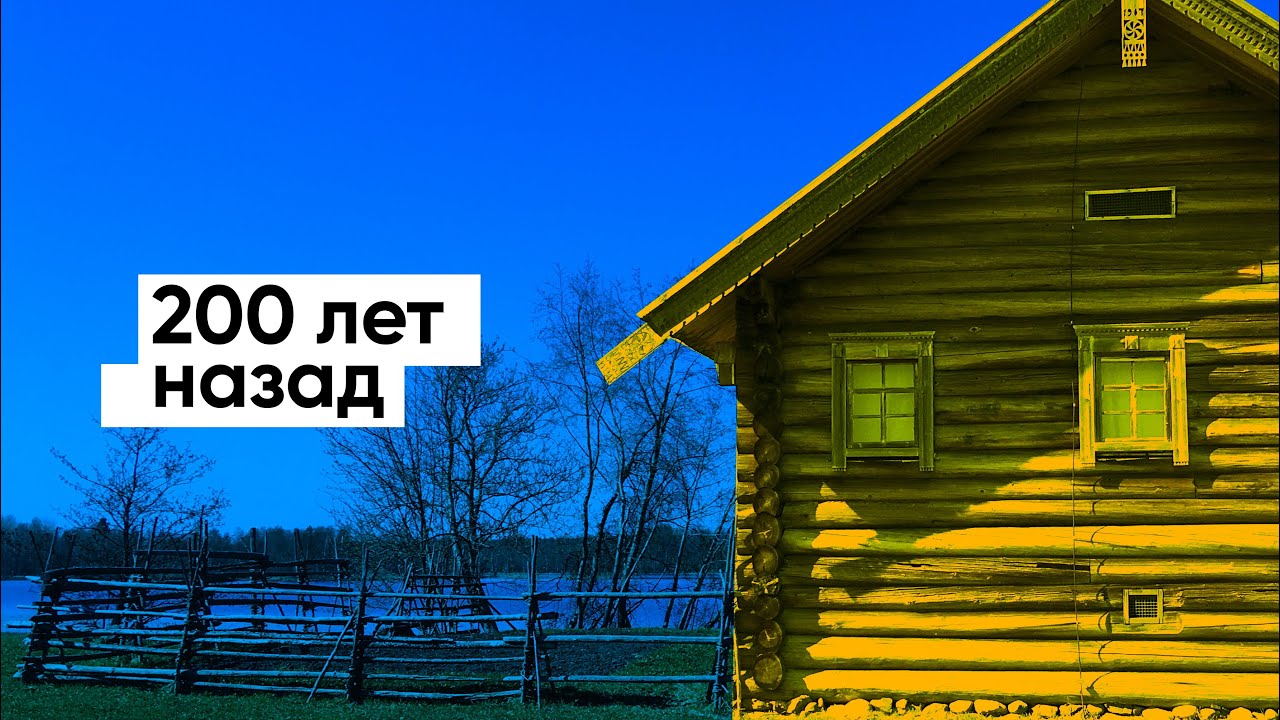 Как жили 200 лет назад / Кижи, Карелия / Неправильное путешествие #14
