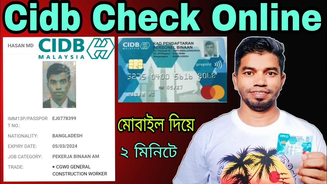 Malaysia cidb card check | How to check cidb online | সিআইডিবি কার্ড চেক অনলাইন | Cidb check online