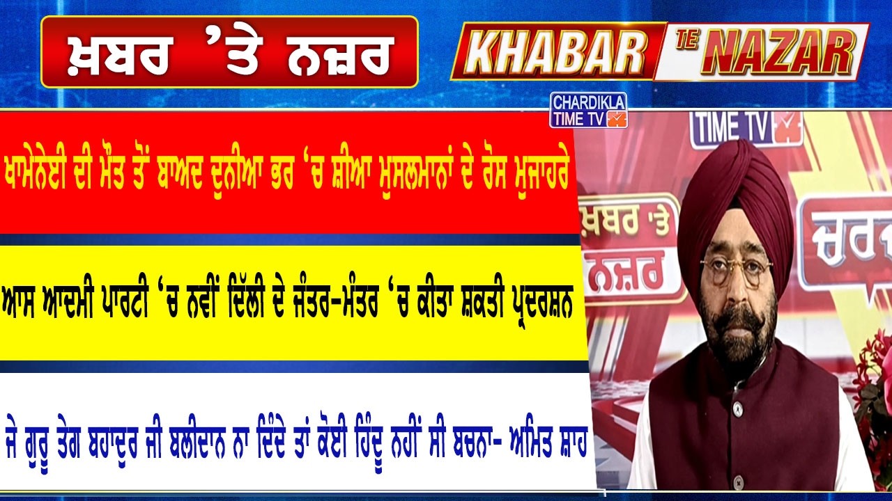 🔴LIVE ਕੀ ਕਹਿੰਦੇ ਨੇ ਡਾ. ਹਰਜਿੰਦਰ ਵਾਲੀਆ ਅੱਜ ਦੀਆਂ ਮੁੱਖ ਖ਼ਬਰਾਂ ਬਾਰੇ | 2-03-2026 | Khabar Te Nazar