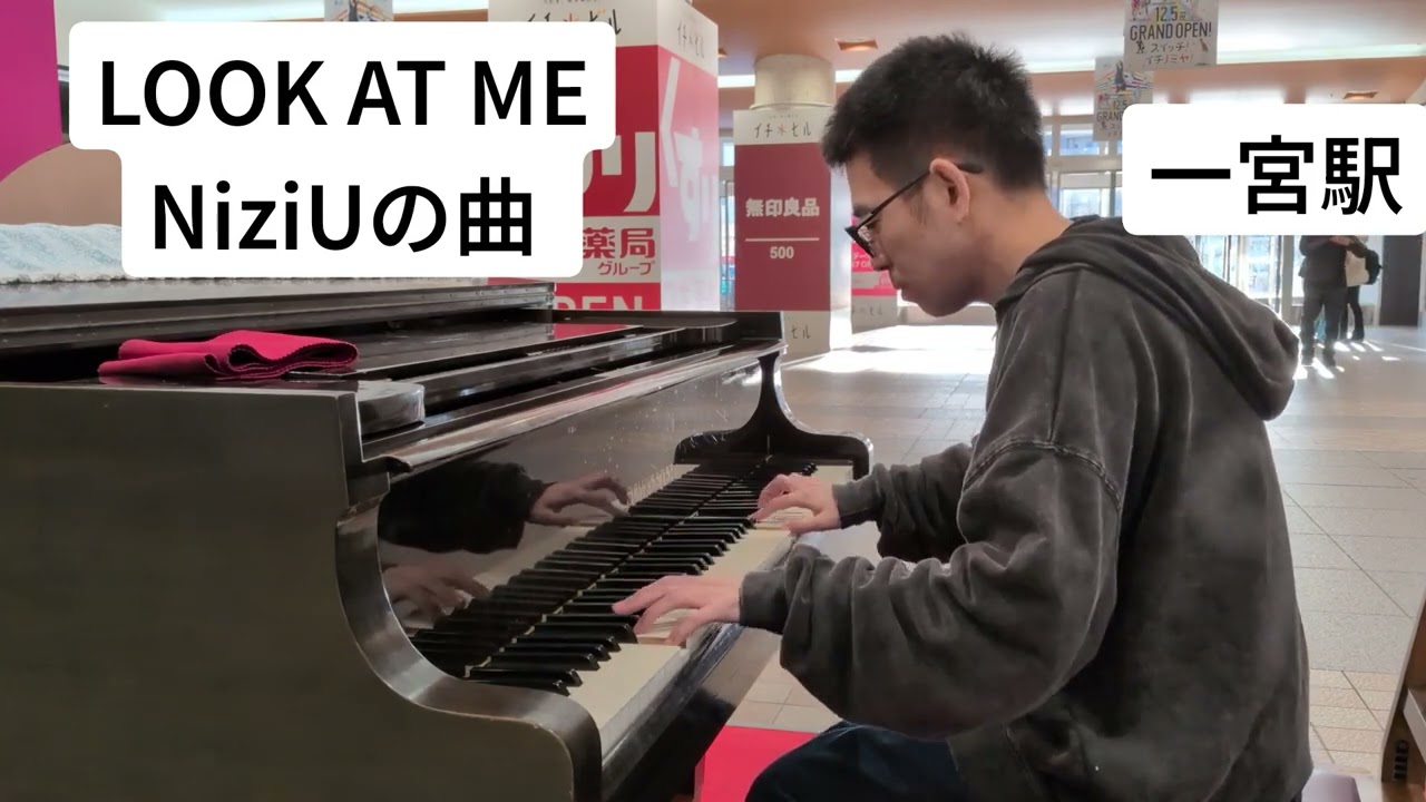 一宮駅のピアノでNiziUのLOOK AT MEを弾いてみた/ストリートピアノ/街角ピアノ