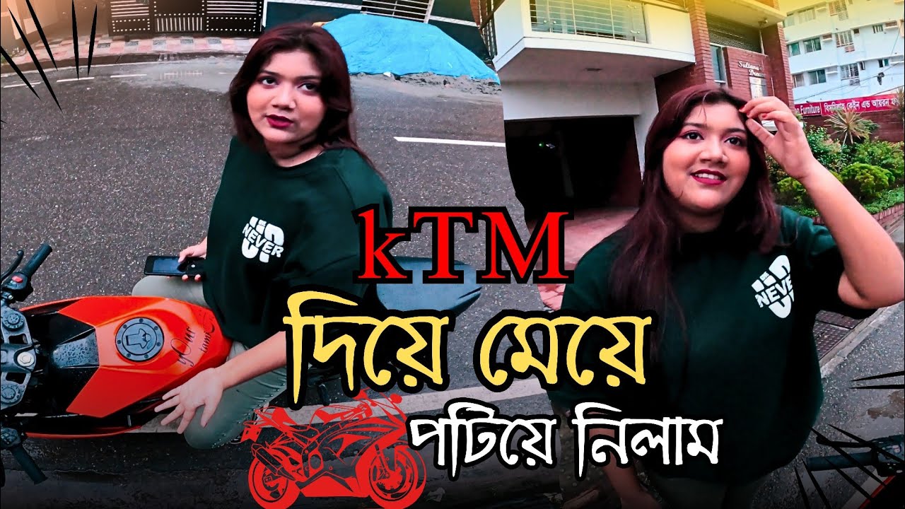 এটা নাকি তার BOYFRIEND-এর বাইক 😅