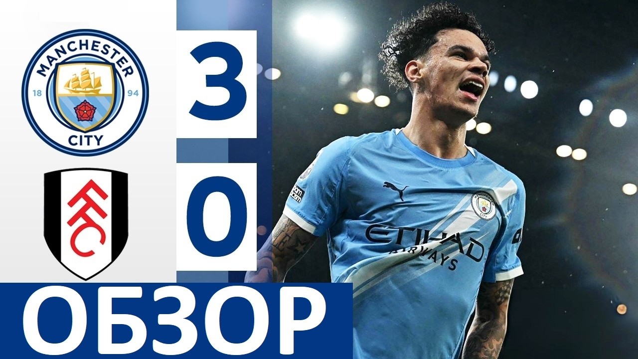 Манчестер Сити обыграл Фулхэм! Хусанов сыграл правого защитника! Обзор матча!