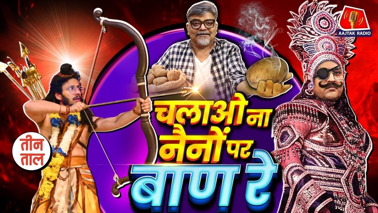 Naravane, Parliament Chaos to Moral Potatoes & Trump’s Monkey to Trade Deals | Teen Taal S2 Ep 142