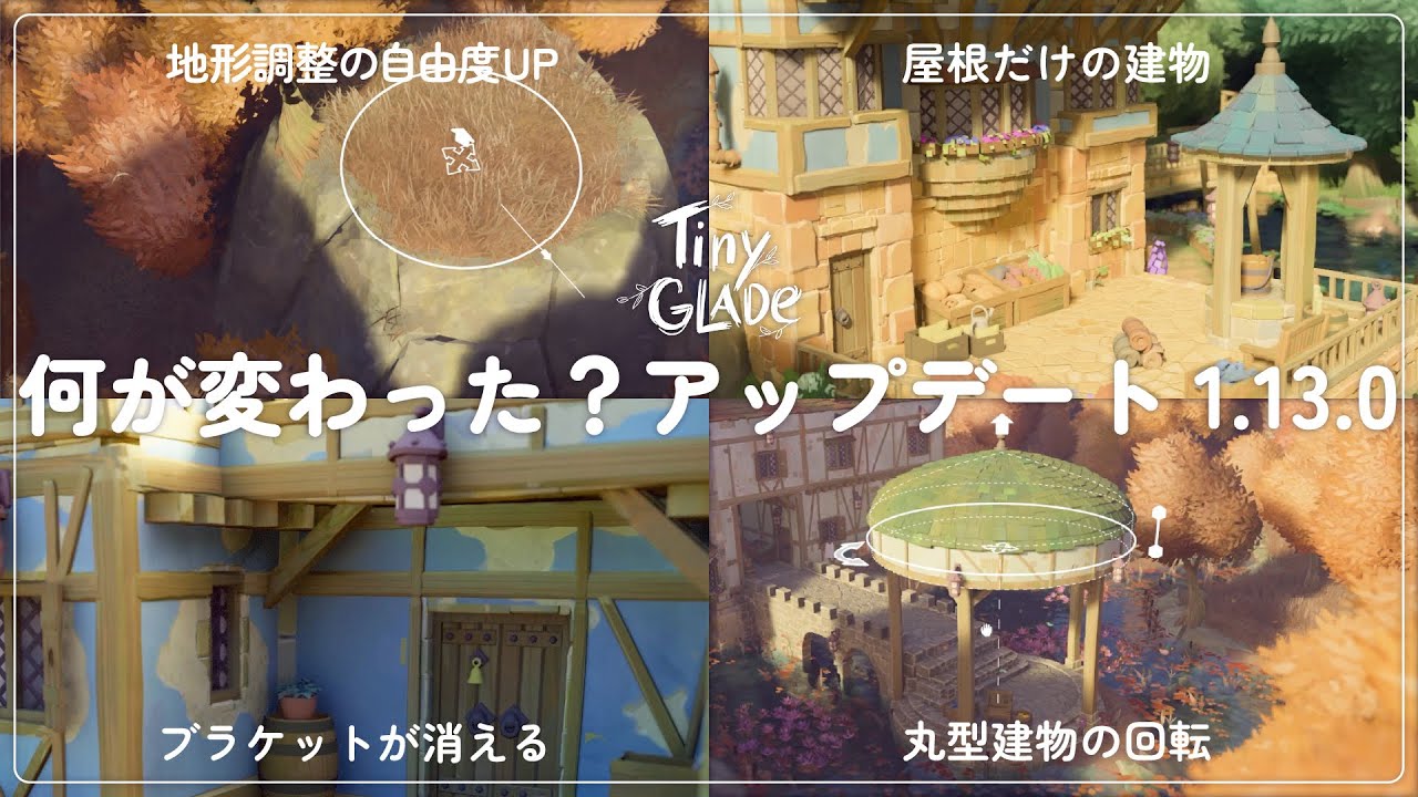【Tiny Glade】嬉しい機能がもりだくさん！アップデート1.13.0の変更点まとめ🌲🐏