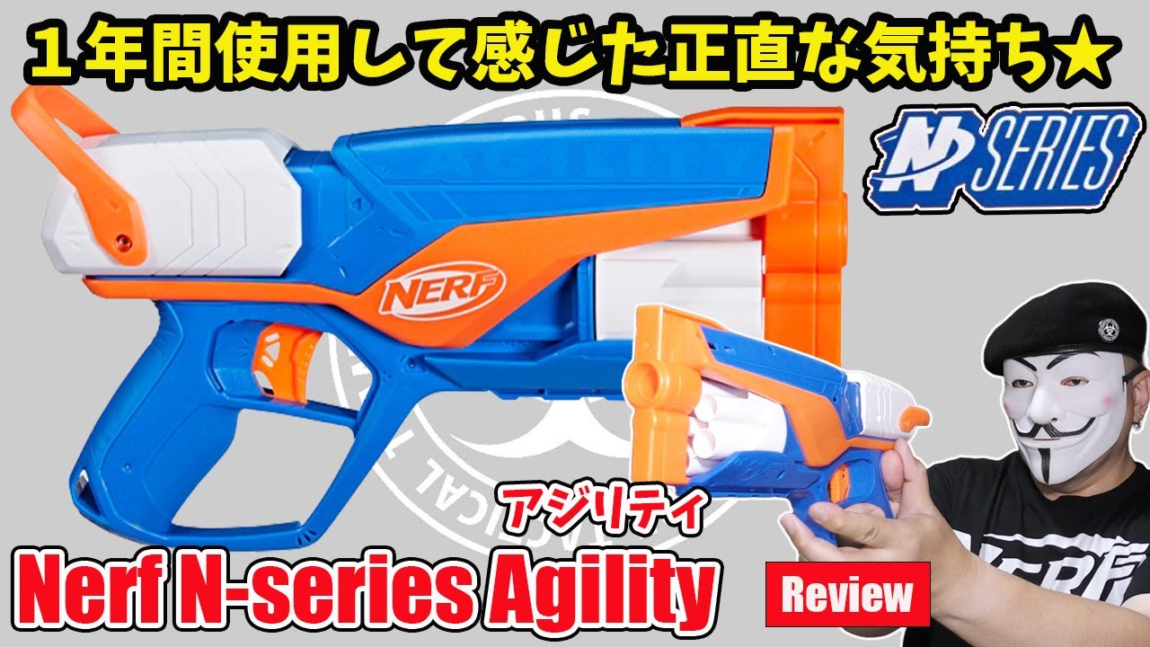 「Nerf Agility」（ナーフ　アジリティ）レビュー：神ナフチャンネル　Vol.41