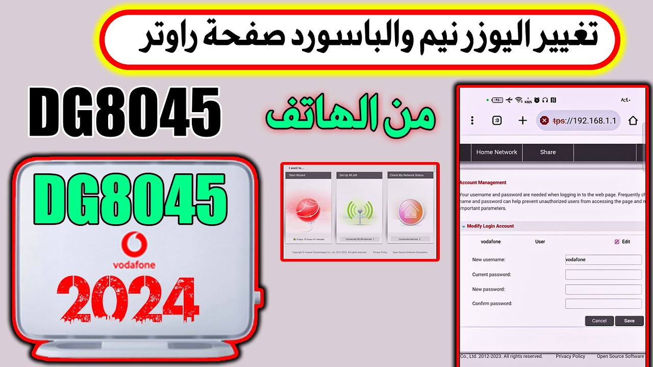 ازاي اغير اليوزر نيم والباسورد راوتر الجديد 2024| تغيير يوزر نيم وباسورد راوتر DG8045