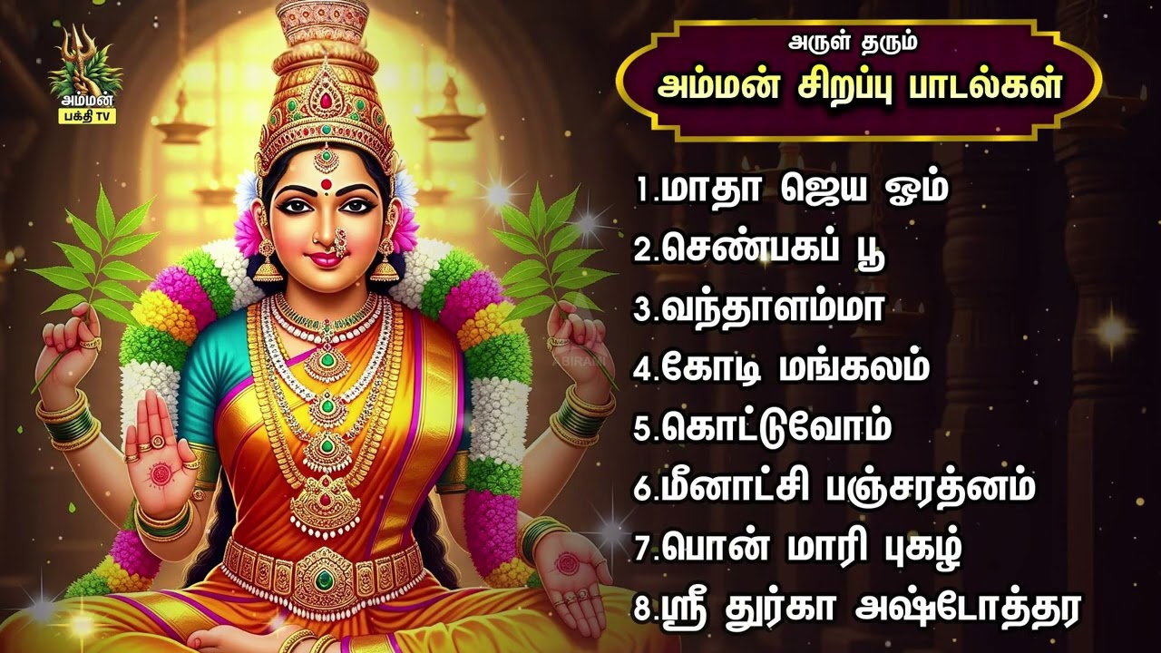 Saturday Popular Matha Jaya Om - Durga Devi Non Stop Tamil Devotional Songs | Mangala Roopini