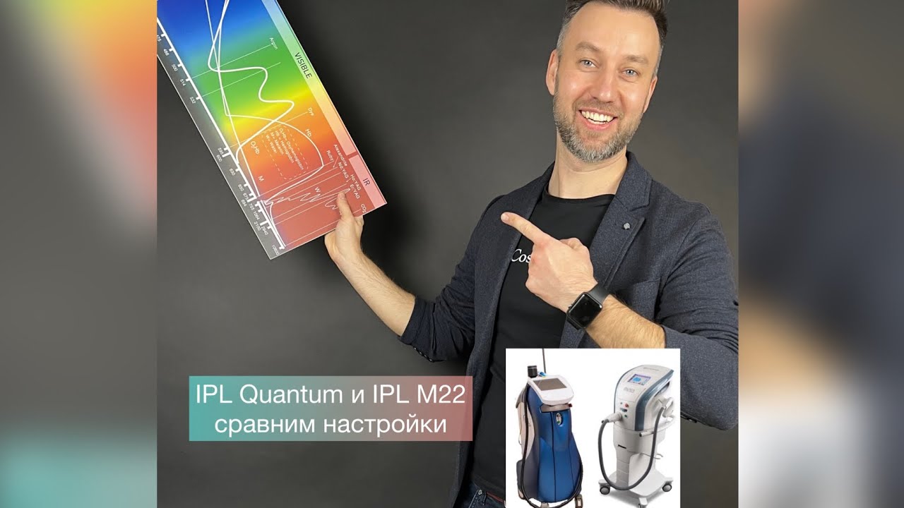 Сравниваю настройки IPL аппаратов от LUMENIS.  В обзоре IPL QUANTUM и IPL M22