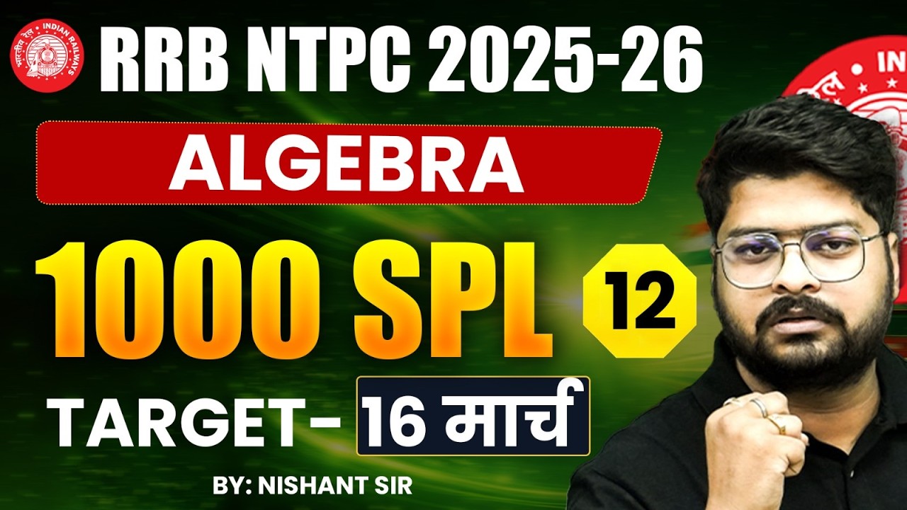RRB NTPC 2025-26 | Top 1000 Questions🔥ALGEBRA | Special Class 12