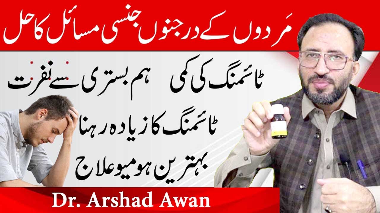 How To Treat Premature & Delayed Ejaculation In Urdu