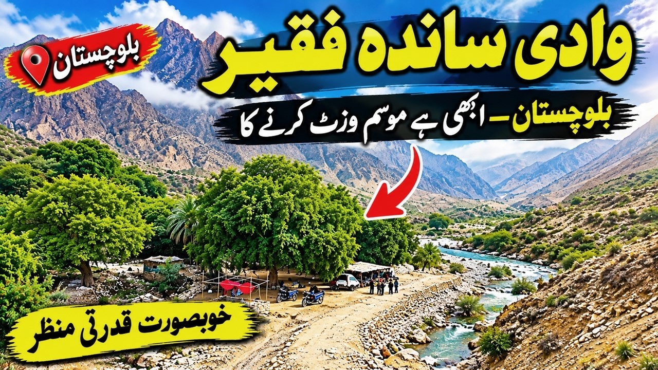 SANDH FAQEER - WINDER | KANRAJ BALOCHISTAN| PEER BHUKAR-MITHRI GULULONG|TUBKO CHASHMA |world of aziz