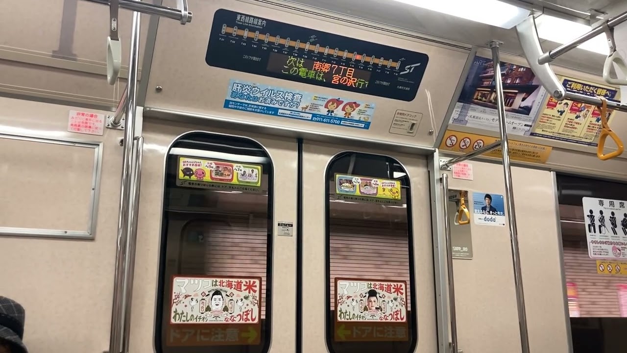 東西線8000形3色LED車 新さっぽろ→宮の沢
