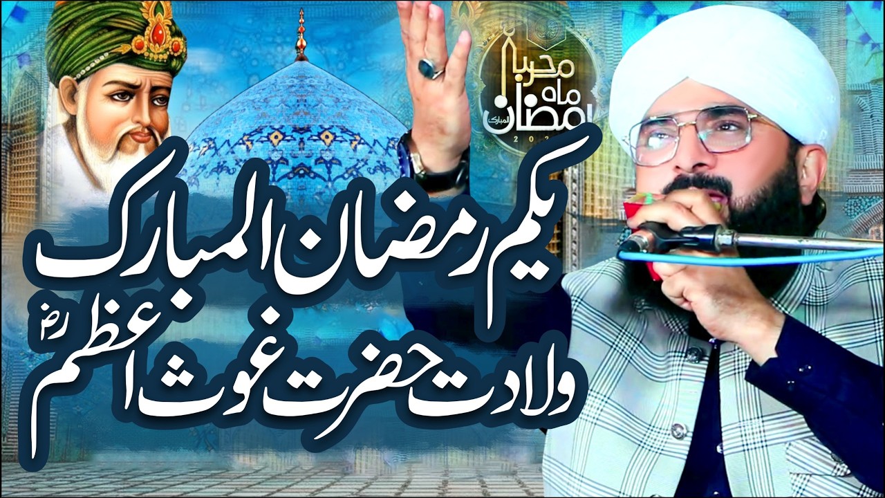 1st Ramzan Ul Mubarak 2026 – Wiladat Ghous-e-Azam R.A Imran Aasi /By Hafiz Imran Aasi Official 1