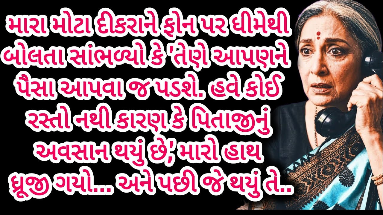 મારા પતિના અંતિમ સંસ્કારમાં જ મારા દીકરાઓ સંપતિ માટે લડી પડયા..|Gujarati Suvichar| true story 