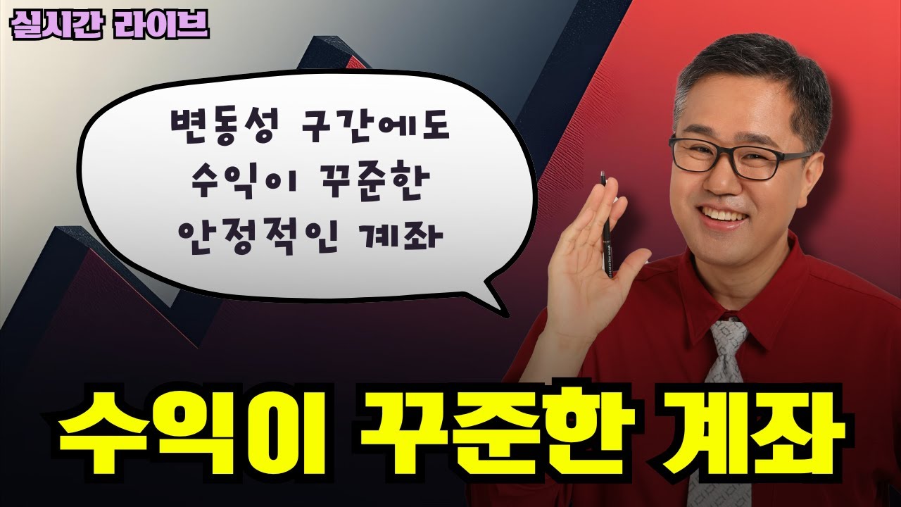 수익이 꾸준한 안정적인 계좌를 만드세요