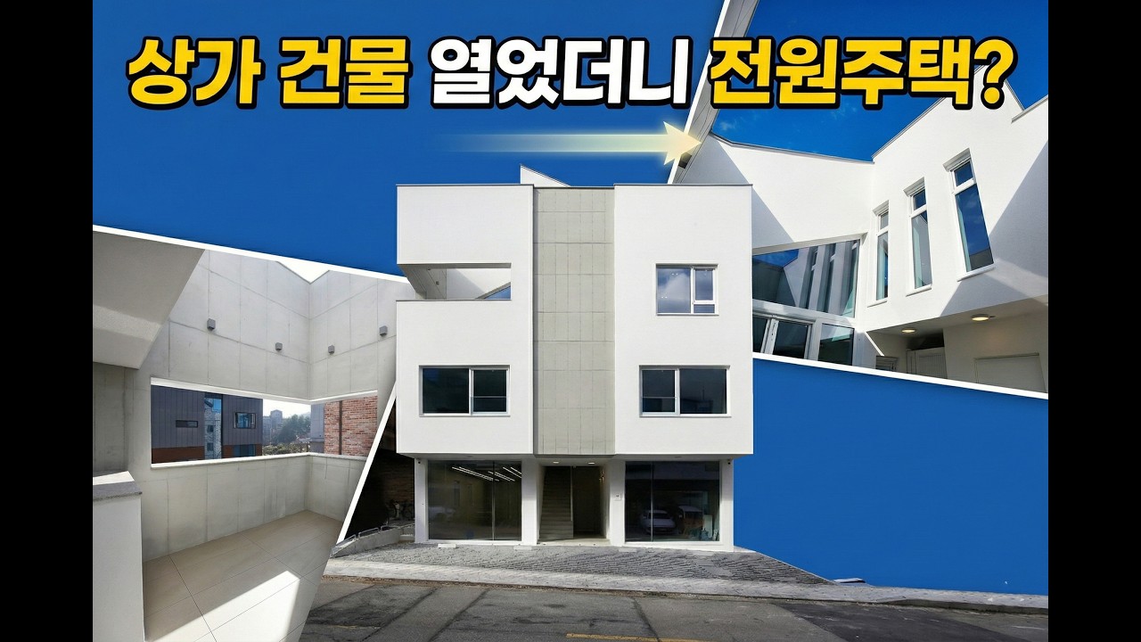 ｢건축의 속살 ９회｣상가주택 꼭대기에 마당과 툇마루를? 도심 한복판에 지은 미친 구조의 집 (feat. 출퇴근 14초 컷)